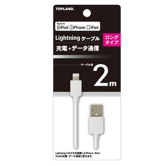 iPhone(Lightning)適合01 | 株式会社トップランド(TOPLAND)