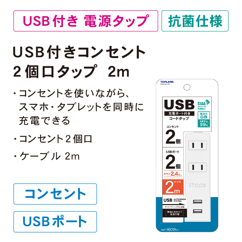 トップランド USBスマートタップ2.4A ダークウッド M4226-DW