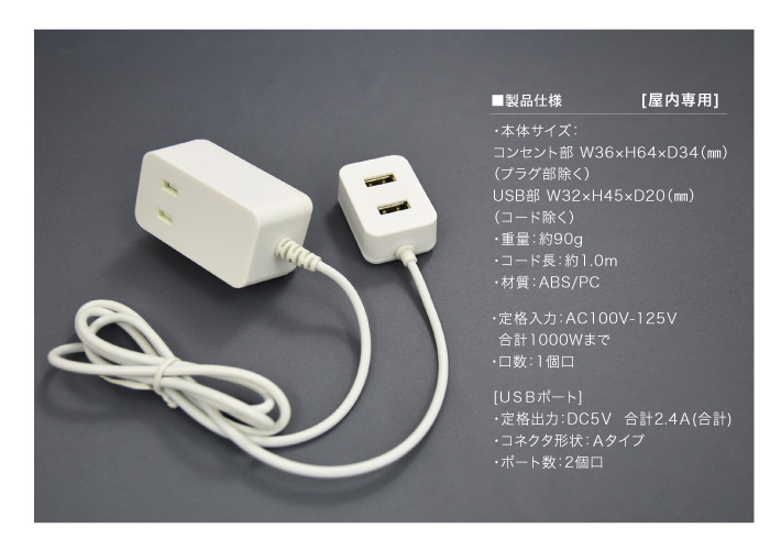 製品情報 | USB付き電源タップ | TPE10-WT | 株式会社トップランド 